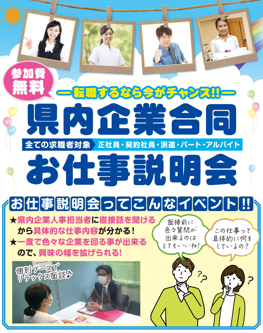 合同企業お仕事説明会（2023年7月22日開催／ラジカル沖縄 主催） イベント概要