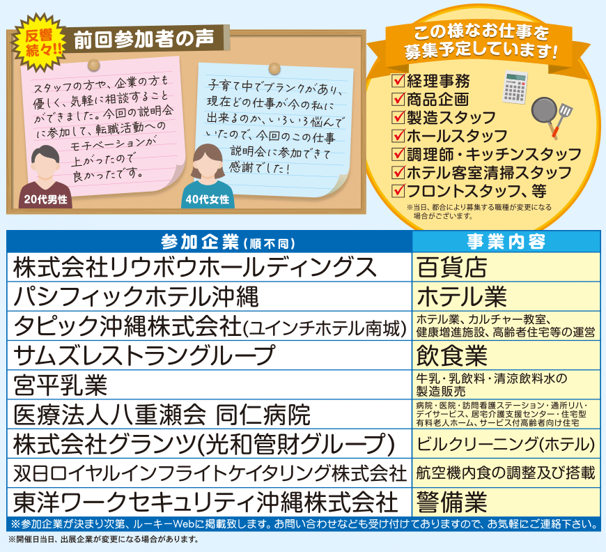 合同企業お仕事説明会（2023年11月18日開催／ラジカル沖縄 主催）