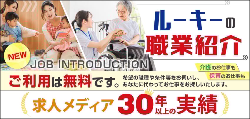 ルーキーの職業紹介