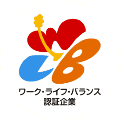 沖縄県ワークライフバランス企業認証制度ロゴ